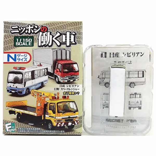 【SP】 【アウトレット 小箱痛み品】 エフトイズ 1/150 ニッポンの働く車 シークレット シビリアン 幼児バス Nゲージ ストラクチャー ミニカー ミニチュア 半完成品 単品