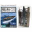 【1A】 エフトイズ/F-TOYS 1/2000 艦船キットコレクション Vol.3 南太平洋1942 空母 翔鶴 (フルハルVer.) 戦艦 空母 駆逐艦 潜水艦 艦隊コレクション 艦これ 艦コレ カンコレ かんこれ ミニチュア BOXフィギュア 半完成品 単品