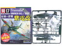 【6】 童友社 1/100 翼コレクション 第17弾 最後の奮戦 紫電改 元343航空隊所属機 最後の飛行 戦闘機 ミニチュア 半完成品 プラスチックキット プラモ BOXフィギュア 単品