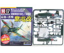 【4】 童友社 1/100 翼コレクション 第17弾 最後の奮戦 紫電改 第343海軍航空隊 戦闘第407飛行隊所属機 戦闘機 ミニチュア 半完成品 プラスチックキット プラモ BOXフィギュア 単品