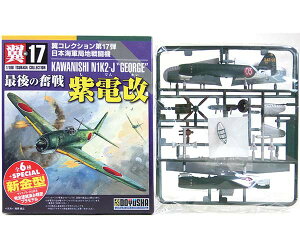 【3】 童友社 1/100 翼コレクション 第17弾 最後の奮戦 紫電改 第343海軍航空隊 戦闘第407飛行隊 大原広司飛曹長搭乗機 戦闘機 ミニチュア 半完成品 プラスチックキット プラモ BOXフィギュア 単品