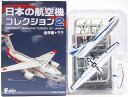 【3B】 エフトイズ 1/300 日本の航空機コレクション Vol.2 US-2 海上自衛隊 試作2号機 航空自衛隊 海上自衛隊 空自 海自 輸送機 哨戒機 ミ...