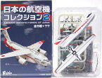 【3A】 【アウトレット 小箱痛み品】 エフトイズ 1/300 日本の航空機コレクション Vol.2 US-2 海上自衛隊 試作1号機 航空自衛隊 海上自衛隊 空自 海自 輸送機 哨戒機 ミニチュア 半完成品 単品