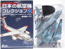 【2B】 エフトイズ 1/300 日本の航空機コレクション Vol.2 XC-2 技術研究本部 試作2号機 航空自衛隊 海上自衛隊 空自 海自 輸送機 哨戒機 ミニチュア 半完成品 単品