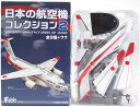 【2A】 エフトイズ 1/300 日本の航空機コレクション Vol.2 XC-2 技術研究本部 試作1号機 航空自衛隊 海上自衛隊 空自 海自 輸送機 哨戒機 ミニチュア 半完成品 単品