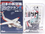 【1A】 エフトイズ 1/300 日本の航空機コレクション Vol.2 P-1 技術研究本部 試作1号機 海上自衛隊 航空自衛隊 海上自衛隊 空自 海自 輸送機 哨戒機 ミニチュア 半完成品 単品