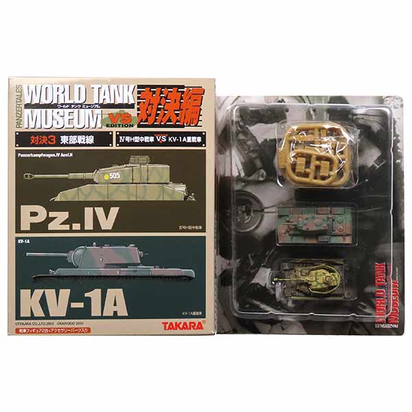 樂天商城 - 【3】 タカラ 1/144 ワールドタンクミュージアム 対決編 東部戦線 IV号戦車H型 VS KV-1A重戦車 ドイツ軍 アメリカ軍 戦車 ミニチュア 半完成品 単品