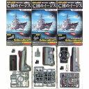 【SP】 タカラ 1/700 世界の艦船 亡国のイージス 仙石バージョン シークレット みょうこう 3部位セット ミニチュア アメリカ軍 日本軍 海上自衛隊 潜水艦 戦艦 半完成品 単品 - トレジャーハンター 楽天市場店