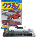 【7】 アオシマ 1/64 グラチャンコレクション 第4弾 ケンメリ 4Dr ホワイト ミニカー ミニチュア 族車 チャンプロード 半完成品 単品