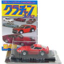 【5】 アオシマ 1/64 グラチャンコレクション 第4弾 240ZG レッド ミニカー ミニチュア 族車 チャンプロード 半完成品 単品