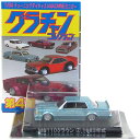 【4】 アオシマ 1/64 グラチャンコレクション 第4弾 MS110 クラウン 水色 ミニカー ミニチュア 族車 チャンプロード 半完成品 単品