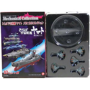 【10】 ザッカPAP さらば宇宙戦艦ヤマト メカニカルコレクション コスモタイガーII 三座タイプ×4機+コスモタイガーII三座タイプ山本機 アニメ 漫画 フィギュア 松本零士 半完成品 単品