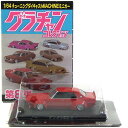 【4】 アオシマ 1/64 グラチャンコレクション 第8弾 ケンメリ4Dr 1973年式 C110 レッド ミニカー チキチキマシン チャンプロード 暴走族 族車 ヤンキー ヤン車 半完成品 単品