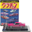 【3】 アオシマ 1/64 グラチャンコレクション 第7弾 ケンメリ2Dr ピンク ミニカー チキチキマシン チャンプロード 暴走族 族車 ヤンキー ヤン車 半完成品 単品