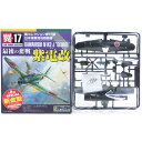 【SP】 童友社 1/100 翼コレクション 第17弾 最後の奮戦 シークレット 紫電改 第343海軍航空隊 滝城太郎兵曹長搭乗機 戦闘機 ミニチュア 半完成品 プラスチックキット プラモ BOXフィギュア 単品