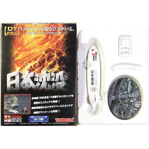【5】 【アウトレット 小箱痛み品】 タカラ 1/700 TMW 日本沈没 D-1計画編 飛行船 ZEPPELIN NT 半完成品 ミニチュア 単品