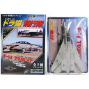 【3】 童友社 1/144 現用機コレクション 第5弾 ドラ猫飛行隊 F-14 トムキャット VF-211 ファイティングチェックメイツ 1979年 戦闘機 ミニチュア 半完成品 食玩 BOXフィギュア 単品