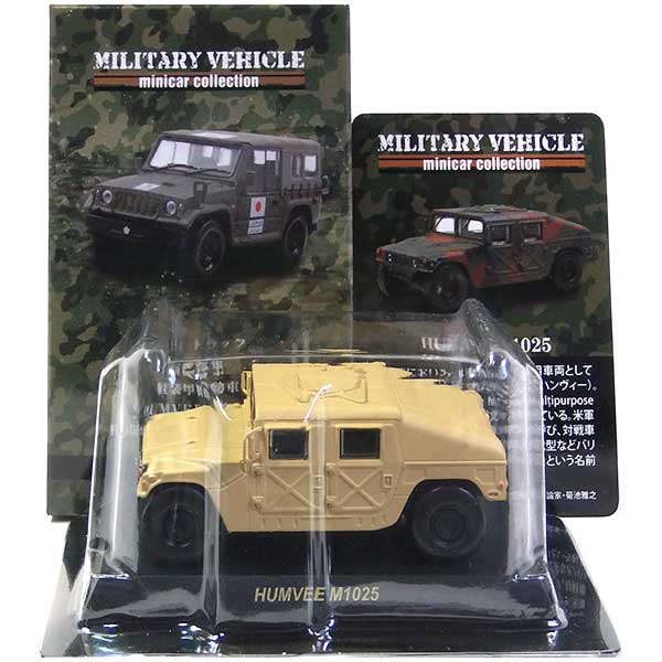  京商 1/64 ミリタリービークルミニカーコレクション HUMVEE M1025 (デザート) 自衛隊 アメリカ軍 ミニカー ミニチュア フィギュア 半完成品 単品