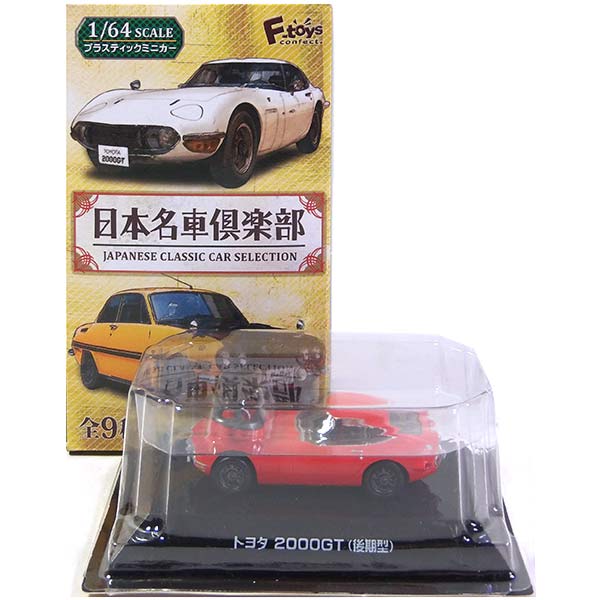 ȥ쥸㡼ϥ󥿡 ŷԾŹ㤨֡3C եȥ 1/64 ֶ̾ Vol.1 ȥ西 2000GT (å ߥ˥ ߥ˥奢 ϥ  ˥å NISSAN Ⱦ ñʡפβǤʤ1,980ߤˤʤޤ