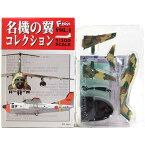 【3B】 エフトイズ 1/300 名機の翼コレクション Vol.1 C-1 航空自衛隊 現行塗装 迷彩 哨戒機 自衛隊 軍用機 ミニチュア 半完成品 食玩 BOXフィギュア 単品