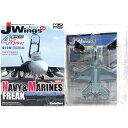 【5】 【アウトレット 小箱痛み品】 アルジャーノン 1/144 ミリタリーエアクラフト Vol.4 +Bravo F/A-18C HORNET VFA-97 WARHAWKS 2008 米軍 戦闘機 ミニチュア 半完成品 単品