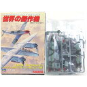 【2S】 タカラ TMW 1/144 世界の傑作機 Vol.3 シークレット V2 (A-9) 発光LED付属 戦闘機 爆撃機 ドイツ軍 第二次世界大戦 ミニチュア 半完成品 単品 製品画像:9位