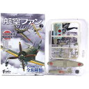 【2】 エフトイズ 1/144 航空ファンセレクト/SELECT Vol.2 日本陸海軍戦闘機集 零戦21型 台南海軍航空隊 飛行隊長機 日本軍 戦闘機 半完成品 ミリタリー ミニチュア 単品