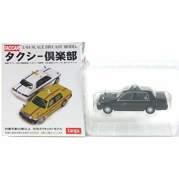 【9】 タルガ タッカー 1/64 タクシー倶楽部 Vol.1 富良野中央ハイヤー (北海道) ミニチュア ミニカー ストラクチャー ご当地 ハイヤー 半完成品 単品