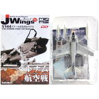 【1S】 カフェレオ 1/144 J-Wings監修 ミリタリーエアクラフト Vol.3 ベトナム航空戦 シークレット イントルーダー A-6A VMA AW-533 Knight Hawks 戦闘機 ミリタリー ミニチュア 半完成品 単品