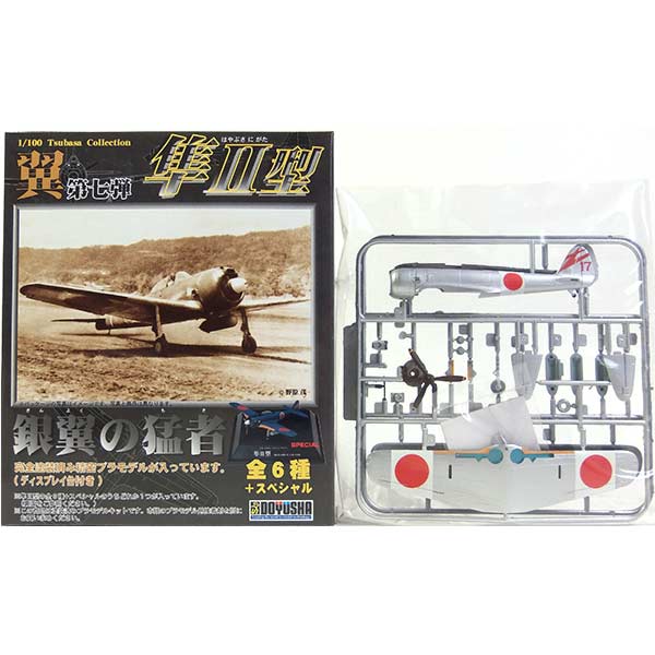 【4】 童友社 1/100 翼コレクション 第7弾 隼II型 飛行第71戦隊 所属機 戦闘機 ミニチュア 半完成品 プラスチックキット プラモ BOXフィギュア 単品 1