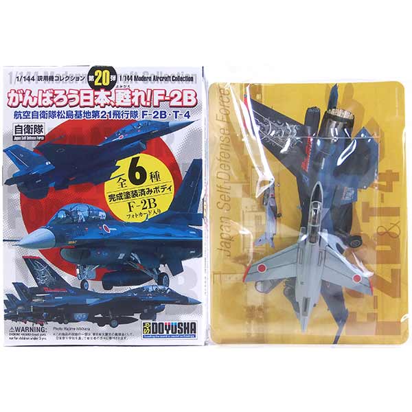 【5】 童友社 1/144 現用...