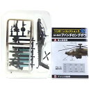 【2C】 【アウトレット 小箱欠品】 エフトイズ 1/144 ヘリボーンコレクション Vol.5 AH-64D アパッチロングボウ シンガポール空軍 攻撃ヘリ 戦闘ヘリ 自衛隊 ミニチュア 半完成品 単品