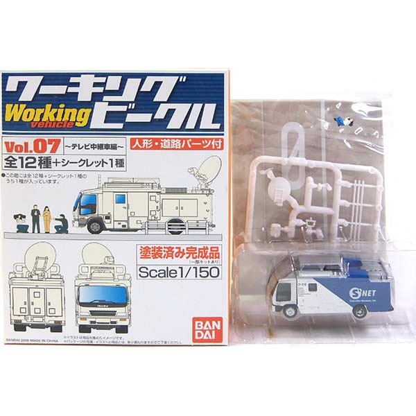 【SP】 バンダイ 1/150 ワーキングビークル Vol.7 テレビ中継車編 シークレット いすゞ フォワード SNET Nゲージ ストラクチャー トラック トレーラー ミニカー ミニチュア 半完成品 単品