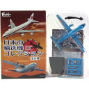 【9】 エフトイズ 1/300 日本の輸送機コレクション Vol.1 YS-11 航空自衛隊 50周年記念塗装機 海上自衛隊 陸上自衛隊 空自 海自 輸送機 哨...