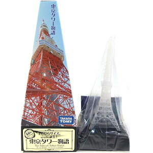 【5】 タカラ 1/2000 TMW 東京タワー物語 昭和61年以降(透明版) ALWAYS三丁目の夕日 昭和レトロ TokyoTower 総合電波塔 ミニチュア フィギュア 半完成品 単品