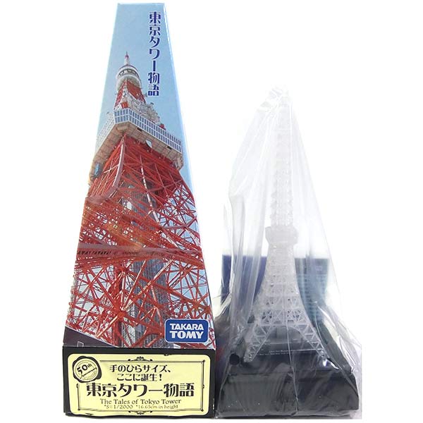 【4】 タカラ 1/2000 TMW 東京タワー物語 昭和42年以降(透明版) ALWAYS三丁目の夕日 昭和レトロ TokyoTower 総合電波塔 ミニチュア フィギュア 半完成品 単品