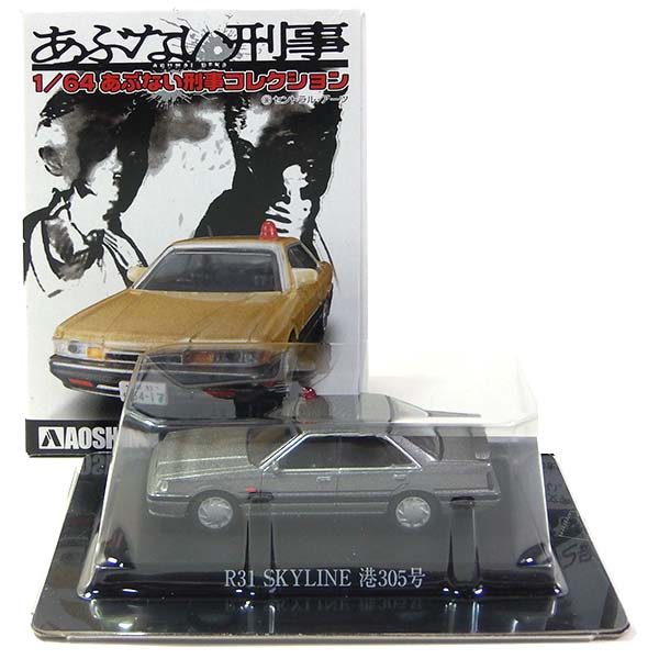 【2】 アオシマ 1/64 あぶない刑事コレクション R31スカイライン 後期型 港305号 映画版仕様 ミニカー ミニチュア 舘ひろし 柴田恭兵 浅野温子 中村トオル フィギュア 半完成品 単品