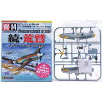 【5】 童友社 1/100 翼コレクション 第14弾 続・荒鷲 Bf109F 第51戦闘航空団 第3中隊長 ハインリヒ・クラフト中尉 戦闘機 ミニチュア 半完成品 プラスチックキット BOXフィギュア 単品