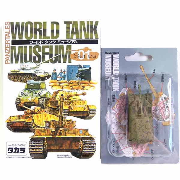 【18】 【アウトレット 小箱痛み品】 タカラ 1/144 ワールドタンクミュージアム Vol.1 エレファント重駆逐戦車 3色迷彩 ドイツ軍 戦車 ミリタリー ミニチュア 半完成品 単品