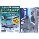 【2】 童友社 1/144 現用機コレクション 第23弾 電光、武士の未来 F-35A ライトニングII アメリカ空軍 第33戦闘航空団 第58戦闘飛行隊所属機 (08-0747号機) 航空自衛隊 ヘリコプター ミニチュア 半完成品 食玩 BOXフィギュア 単品