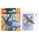 【4S】 バンダイ 1/144 ウイングクラブ コレクションL2 シークレット フォッケウルフ Fw190D-9 (特別彩色版) 戦闘機 半完成品 単品