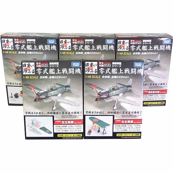 楽天トレジャーハンター 楽天市場店【乙型】 タカラ 1/48 連斬模型 零式艦上戦闘機 零戦 五二乙型 全5種セット 戦闘機 日本軍 零戦 ZERO FIGHTER ミニチュア 半完成品 単品