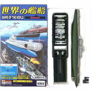【1】 タカラ TMW 1/700 世界の艦船 第3弾 シュルクーフ 1931年 フランス 潜水艦 潜水艇 艦船 軍艦 ミニチュア 半完成品 単品