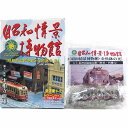 【3】 エフトイズ 1/150 昭和情景博物館 〜金魚鉢の光〜 K-3 阪神国道線71形 (野田 西灘行き) ALWAYS三丁目の夕日 昭和レトロ 寺昭雄氏 ミニチュア フィギュア 半完成品 単品