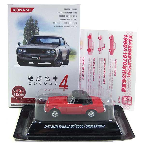 【4】 コナミ 1/64 絶版名車コレクション Vol.4 ダットサン フェアレディ2000 レッド ミニカー ミニチュア 半完成品 ALWAYS三丁目の夕日 単品