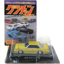 【12】 アオシマ 1/64 グラチャンコレクション 第9弾 430セドリック 黄色 ミニカー チキチキマシン チャンプロード 暴走族 族車 ヤンキー ヤン車 半完成品 単品