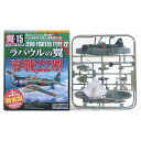 【1】 童友社 1/100 翼コレクション 第15弾 ラバウルの翼 零戦22型 第251海軍航空隊所属機 戦闘機 ミニチュア 半完成品 プラスチックキット プラモ BOXフィギュア 単品