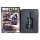 【3単色】 ザッカPAP 1/144 自衛隊制式装備コレクション Vol.1 203mm自走榴弾砲 野戦特科装備 (単色) ミリタリー ミニチュア 陸自 戦車 装甲車 戦闘車両 半完成品 単品(3)