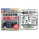 【6】 童友社 1/100 翼コレクション 第13弾 「真珠湾攻撃隊」 零戦21型 「瑞鶴」戦闘機隊所属機 戦闘機 ミニチュア 半完成品 プラスチックキット プラモ BOXフィギュア 単品