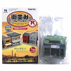 【4B】 トミーテック 1/150 街並みコレクションR 第1弾 理髪店 色違い版 Nゲージ ストラクチャー ジオラマ ミニチュア 半完成品 単品